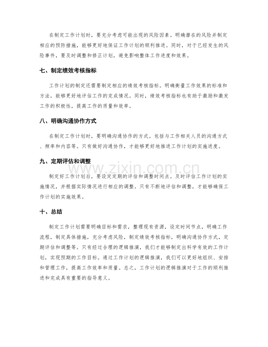 工作计划的逻辑推演.docx_第2页