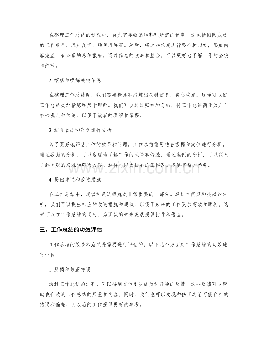 有效整理工作总结的案例分析和功效评估.docx_第2页