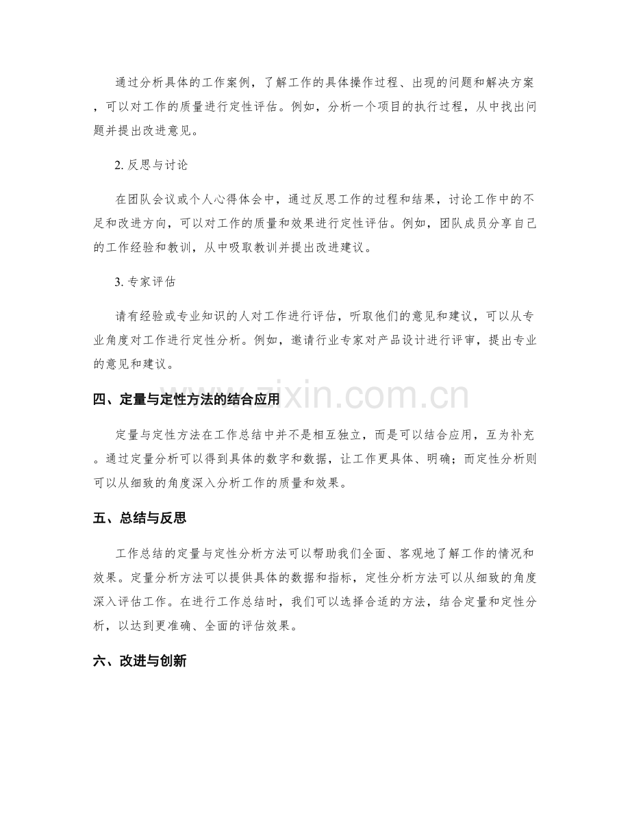 工作总结的定量与定性分析方法.docx_第2页