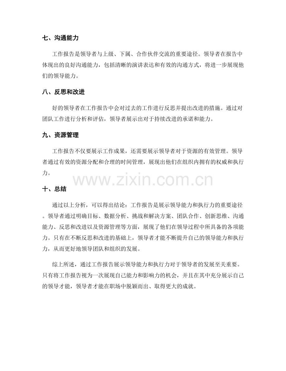 工作报告展示领导能力与执行力.docx_第2页