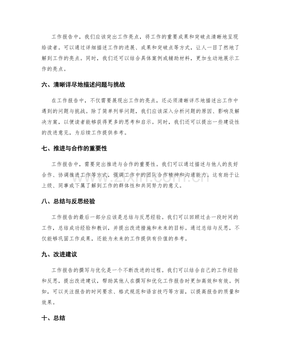工作报告的撰写与优化.docx_第2页