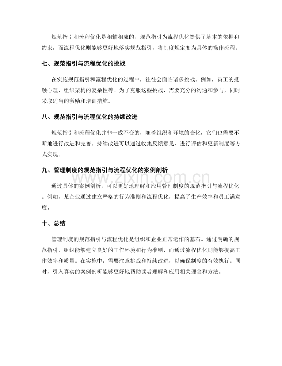管理制度的规范指引与流程优化.docx_第2页