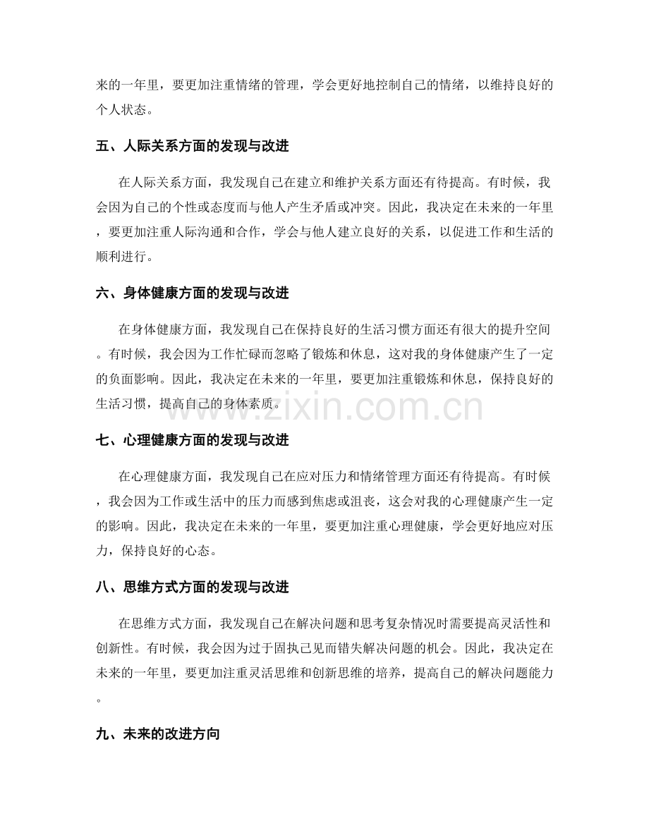 年终总结的重要发现与未来改进方向.docx_第2页
