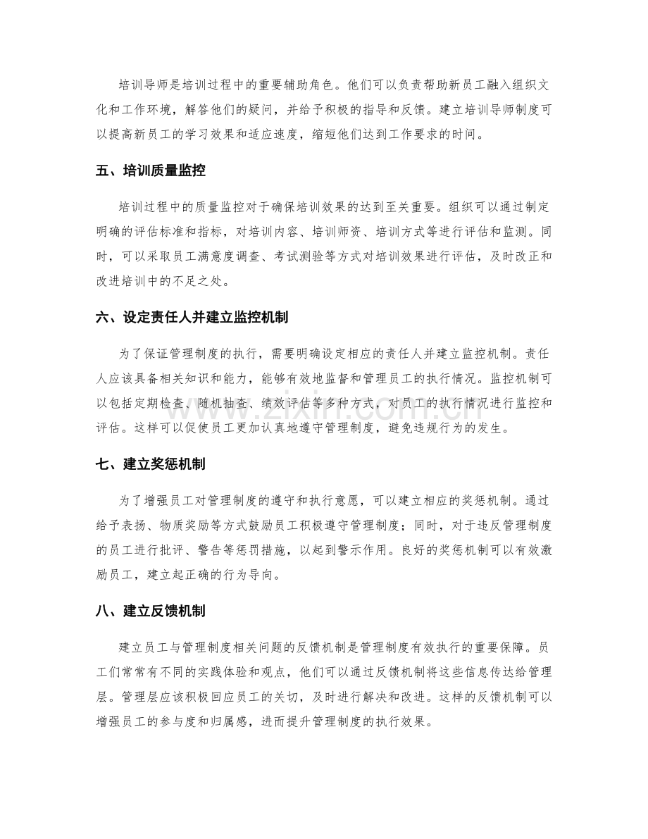 管理制度的员工培训与监控责任人设定.docx_第2页