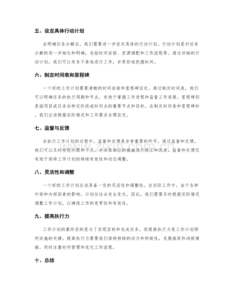 有效工作计划的目标层次与任务分解.docx_第2页