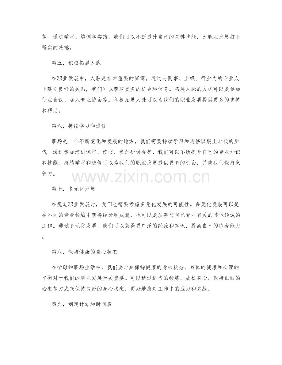 年终总结的职业规划与长期发展目标设定.docx_第2页