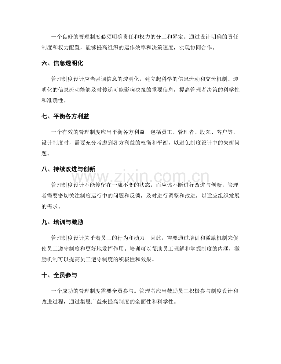 管理制度设计的基本原则与方法.docx_第2页