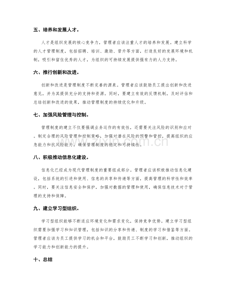 建立科学的管理制度的实施策略.docx_第2页