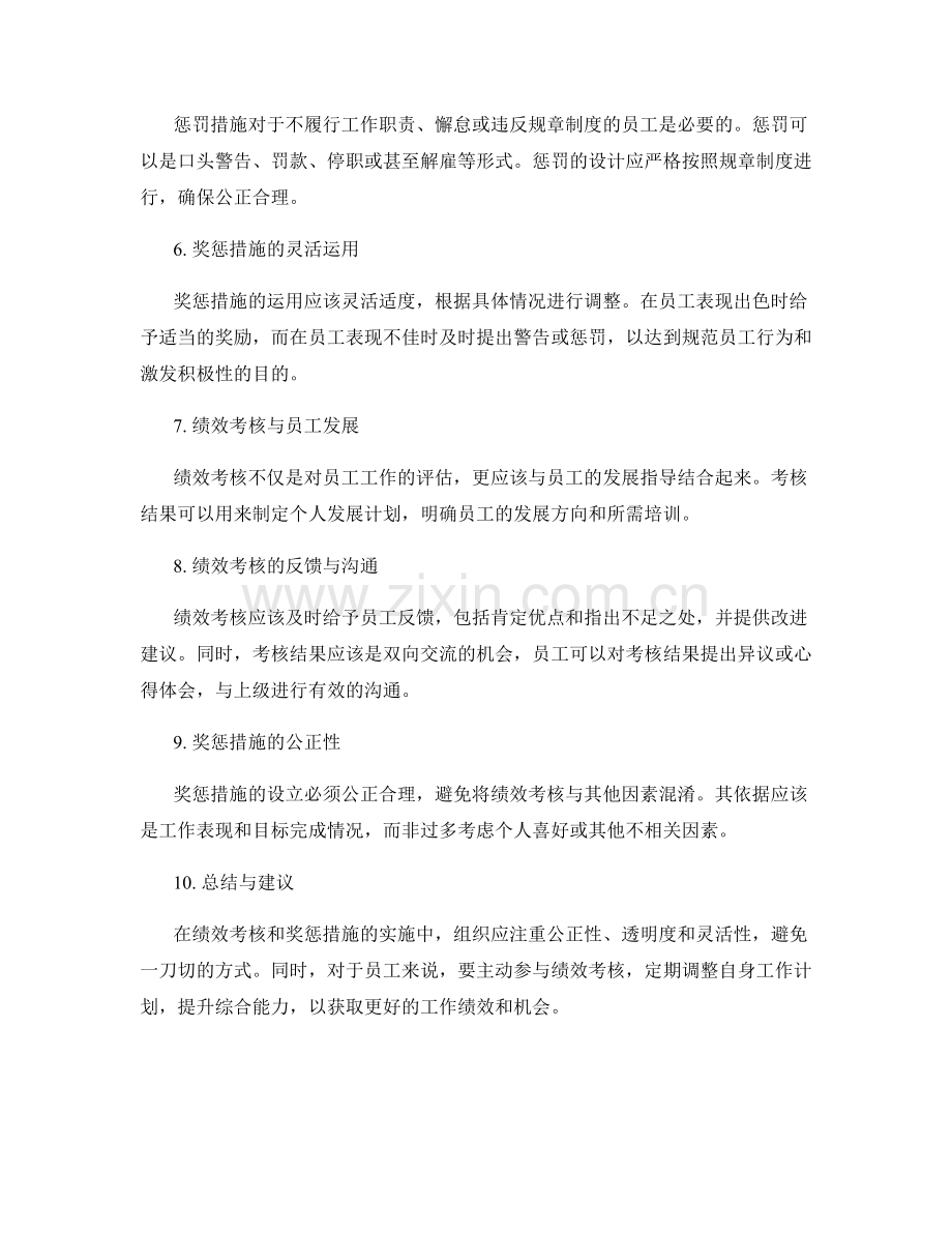 工作计划的绩效考核与奖惩措施.docx_第2页