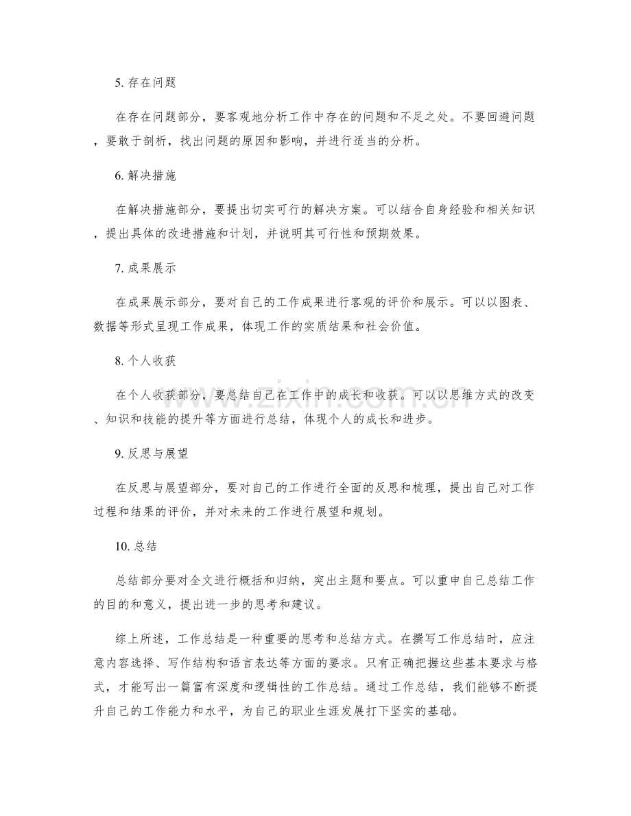 工作总结的基本要求与格式.docx_第2页