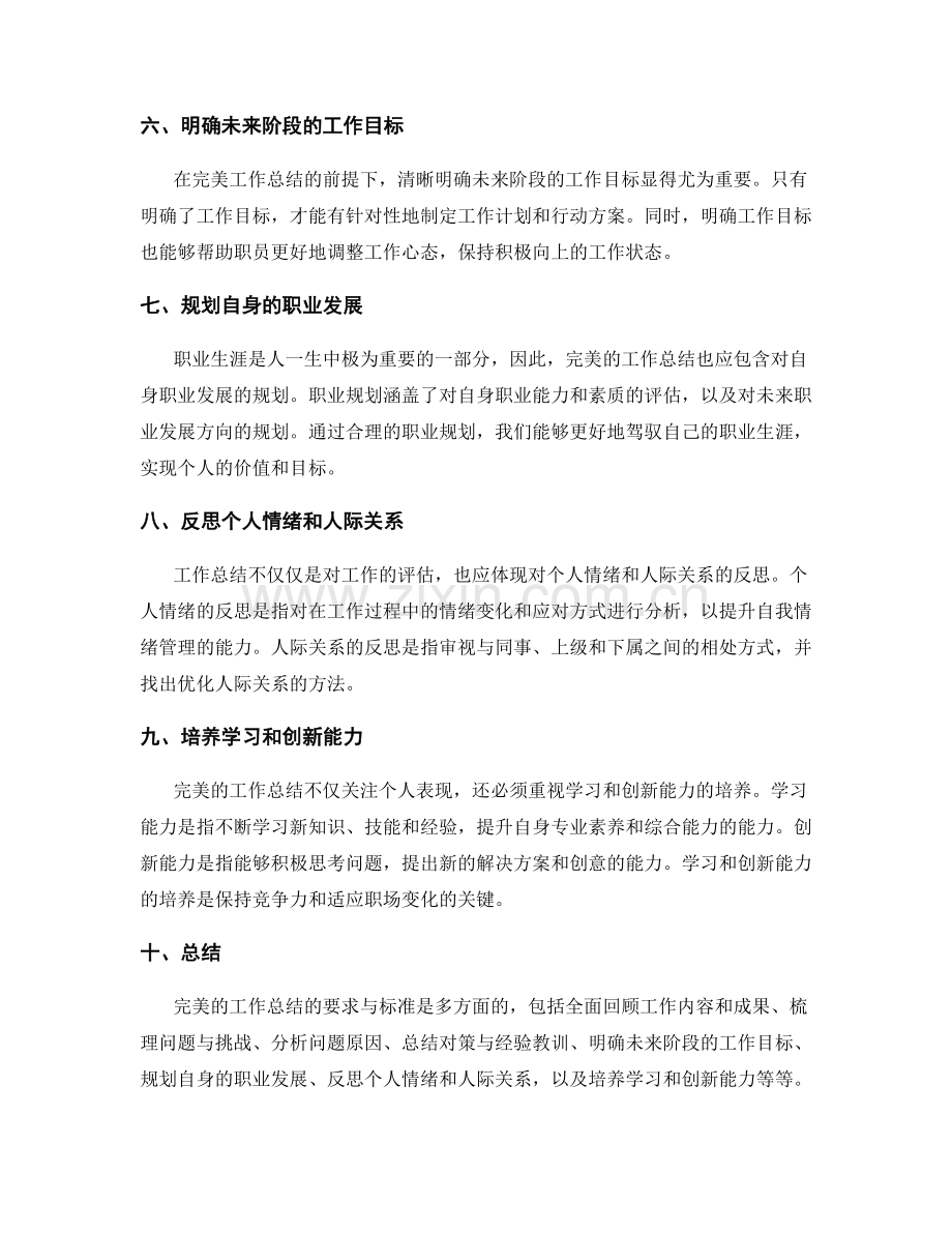 完美工作总结的要求与标准.docx_第2页