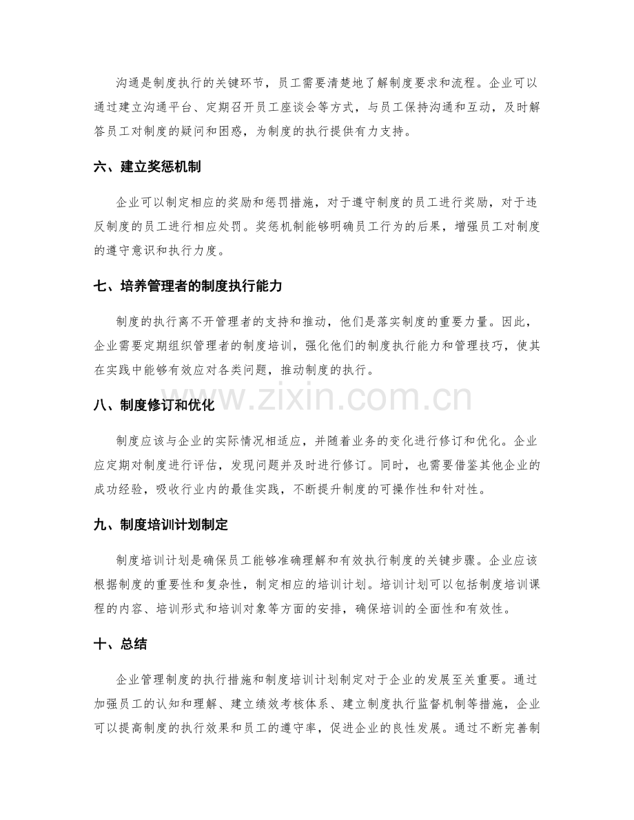 企业管理制度的执行措施和制度培训计划制定.docx_第2页