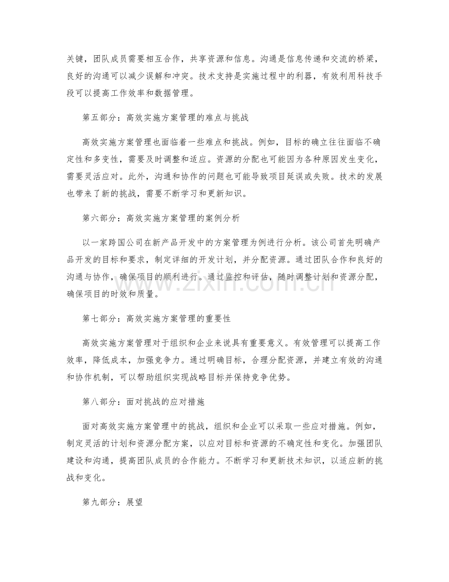 高效实施方案管理.docx_第2页