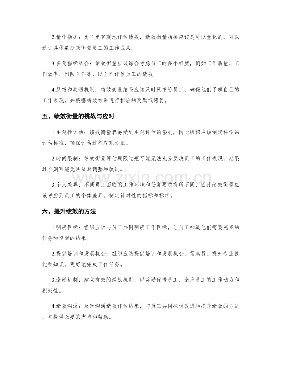岗位职责的职责落实与绩效衡量.docx_第2页
