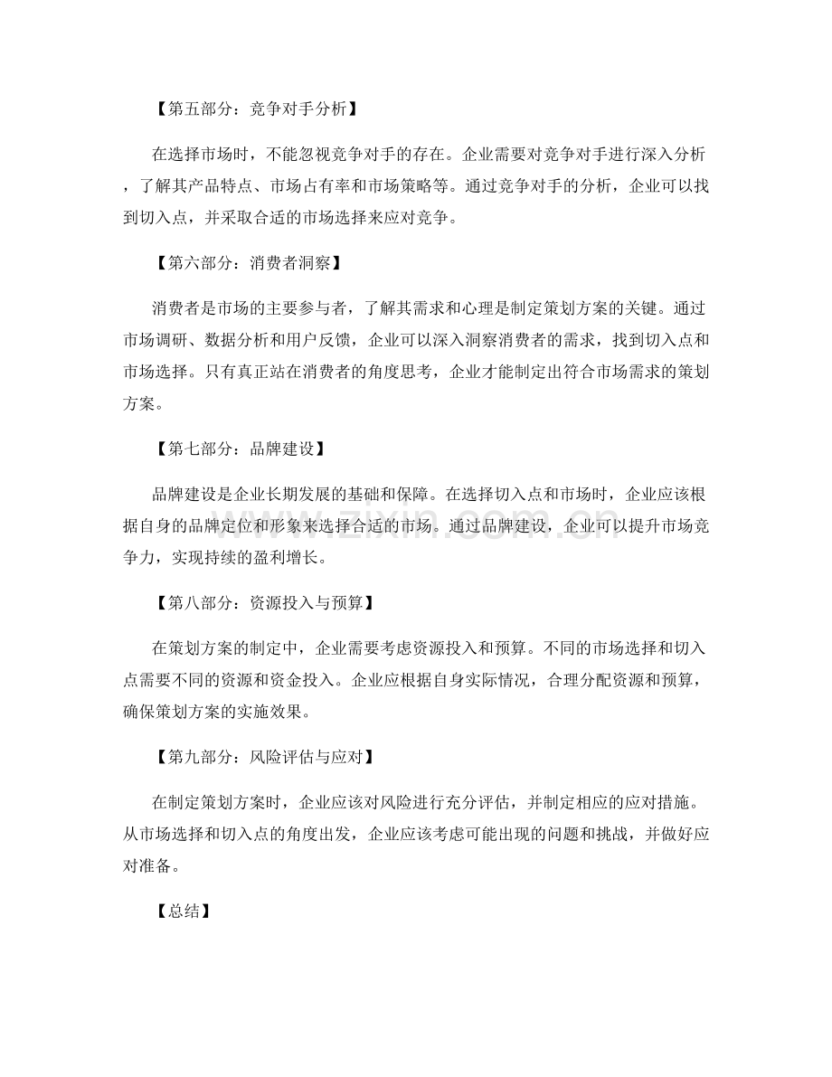 策划方案的切入点和市场选择.docx_第2页