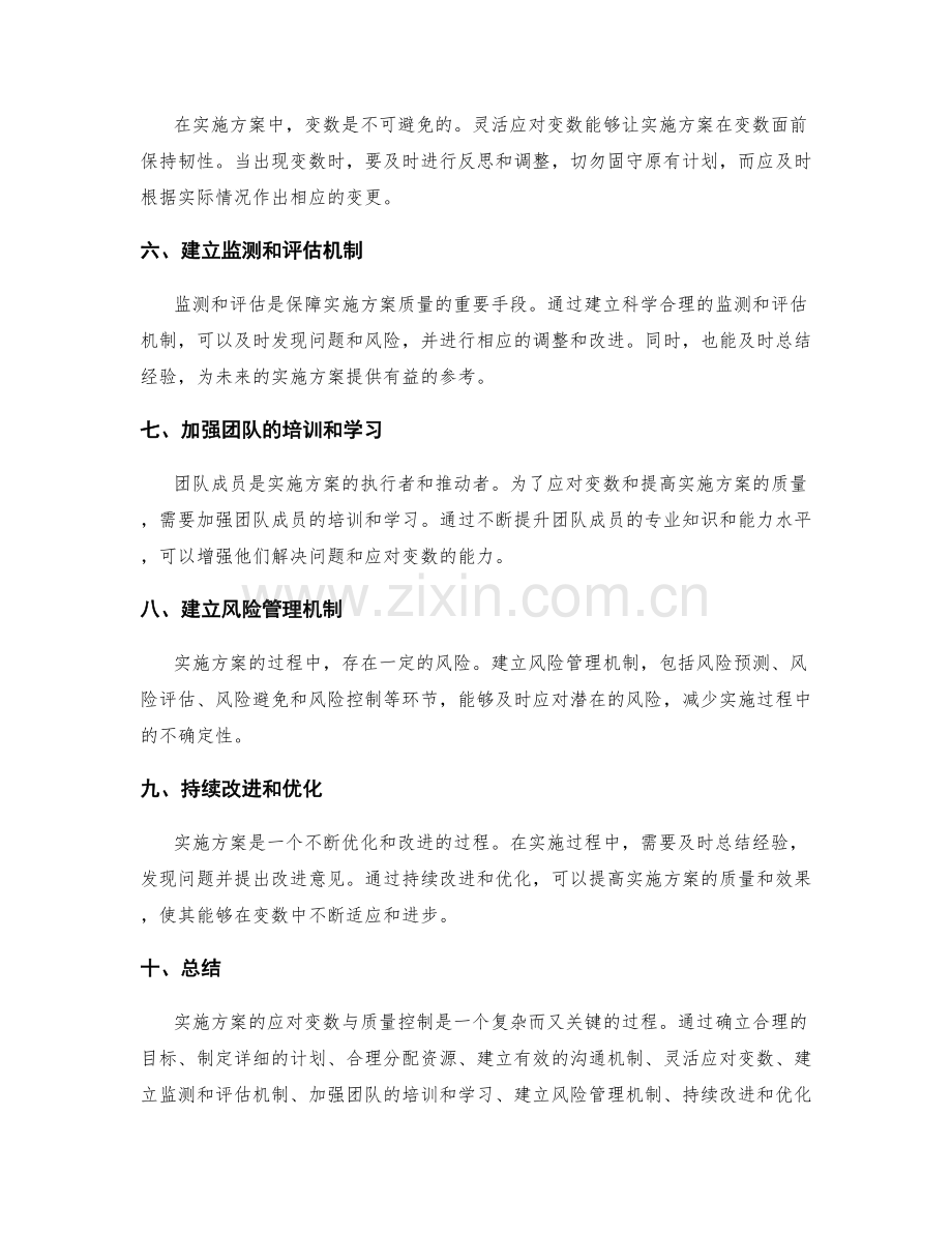 实施方案的应对变数与质量控制.docx_第2页