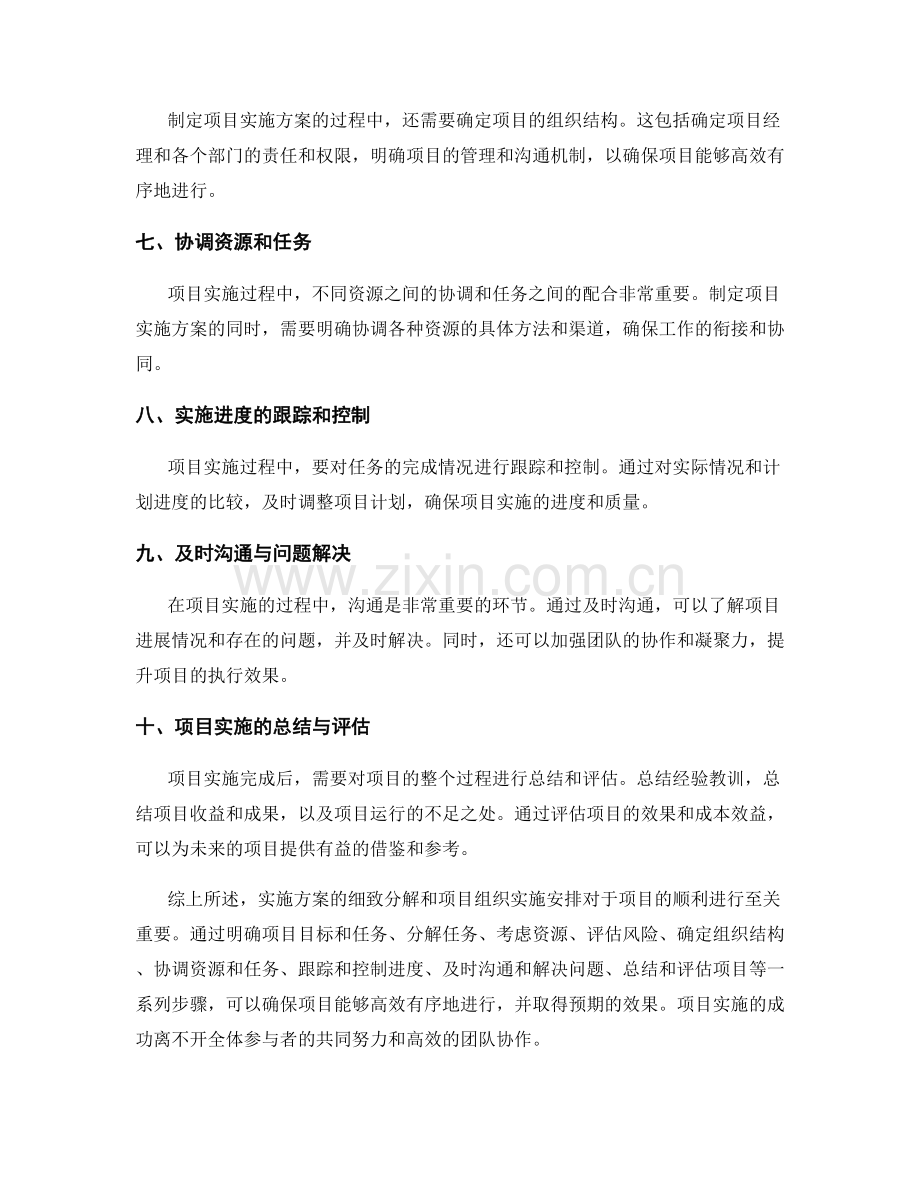 实施方案的细致分解与项目组织实施安排.docx_第2页