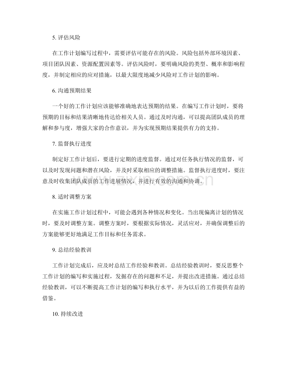 完备可行的工作计划编写指南.docx_第2页