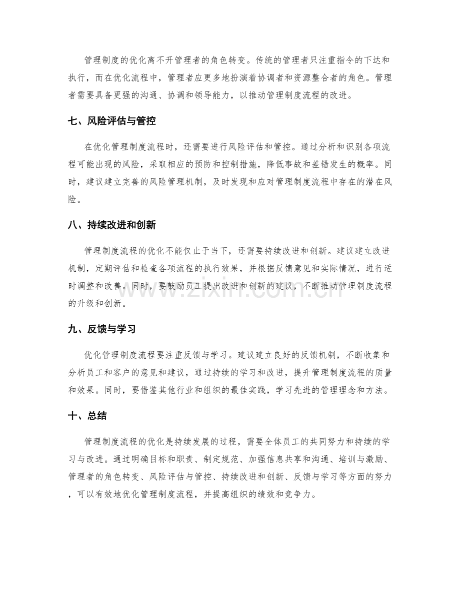 管理制度流程优化建议.docx_第2页