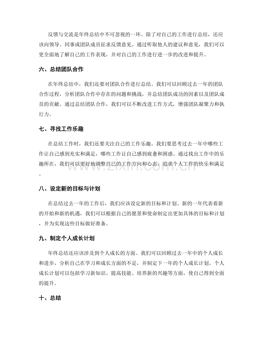 归纳年终总结要点.docx_第2页
