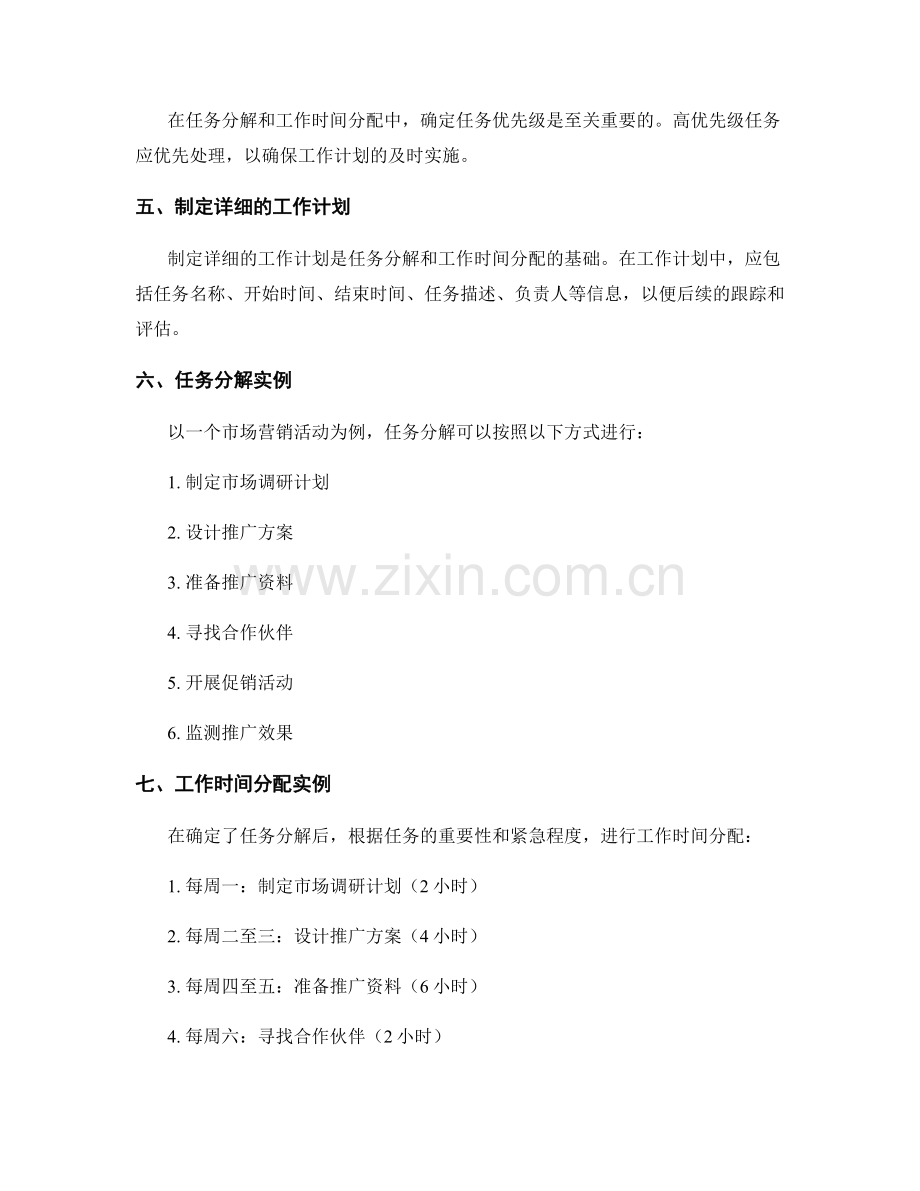 工作计划的任务分解与工作时间分配的合理与科学的规划与安排.docx_第2页