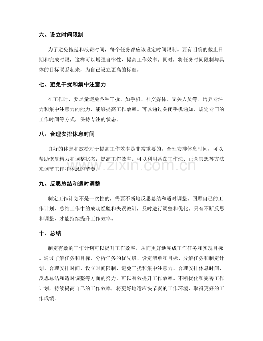 制定有效的工作计划提升工作效率.docx_第2页