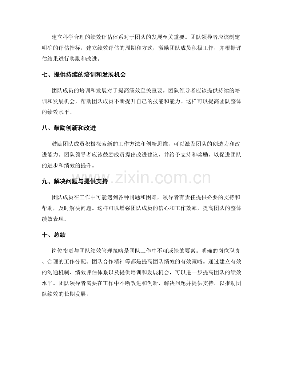 岗位职责与团队绩效管理策略.docx_第2页