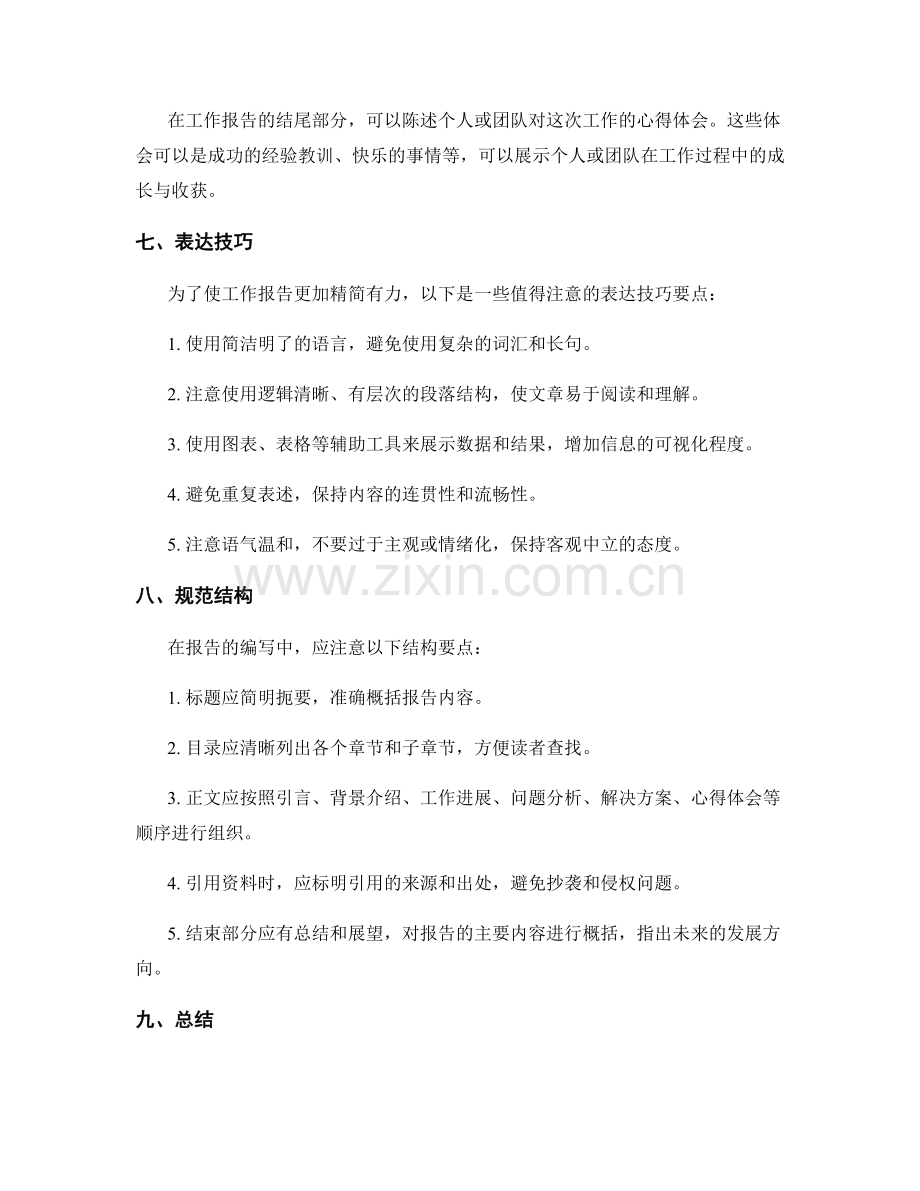 工作报告的规范结构与精简表达技巧要点.docx_第2页