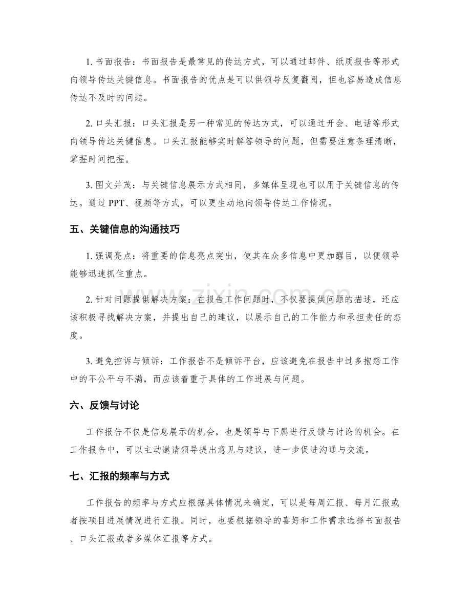 工作报告的关键信息展示与传达.docx_第2页