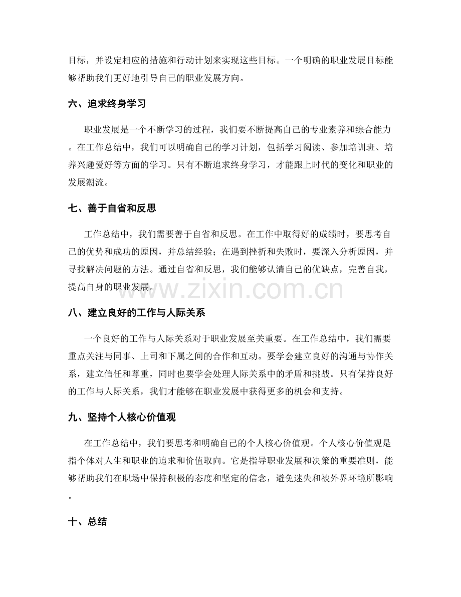 工作总结对职业发展的梳理与引导.docx_第2页