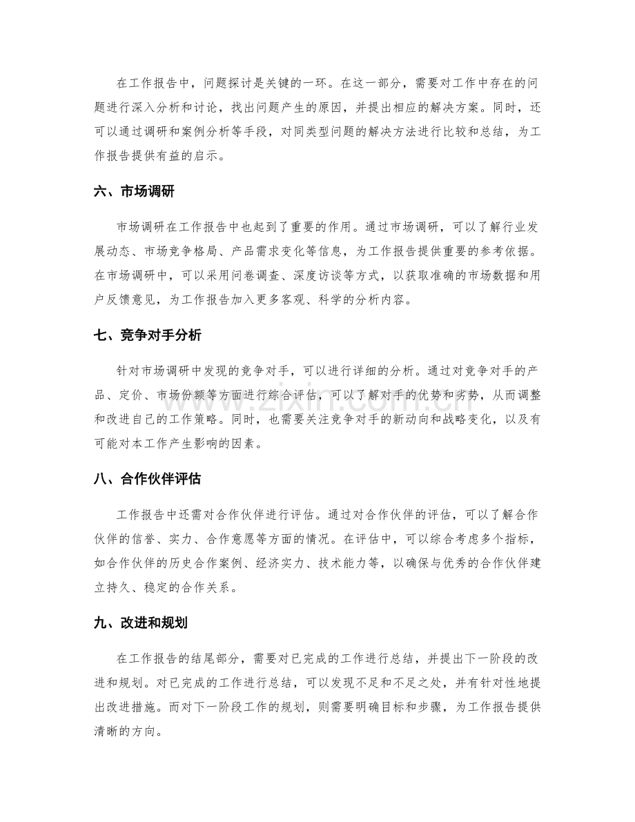 工作报告的结构和详细调研方法.docx_第2页