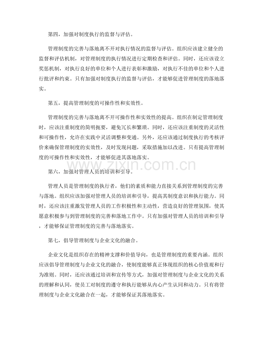 管理制度的完善路径与落地落实.docx_第2页