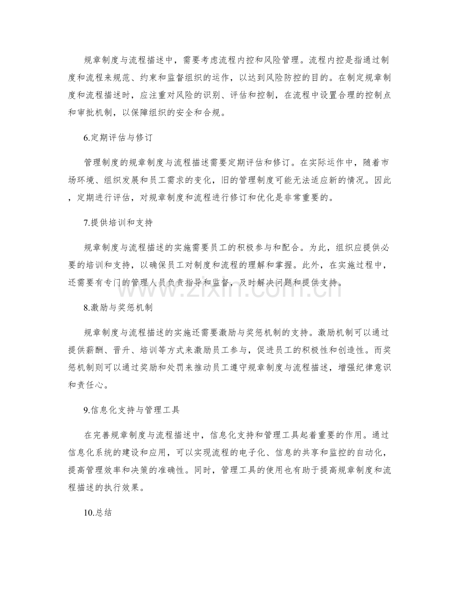 完善管理制度的规章制度与流程描述.docx_第2页