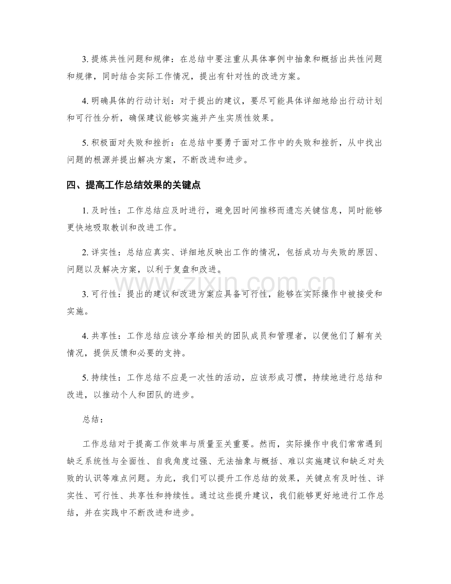 工作总结的重难点分析与提升建议.docx_第2页