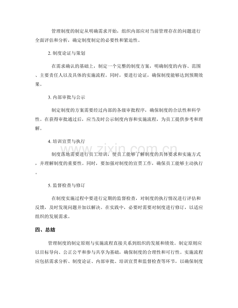 管理制度的制定原则与实施流程.docx_第2页