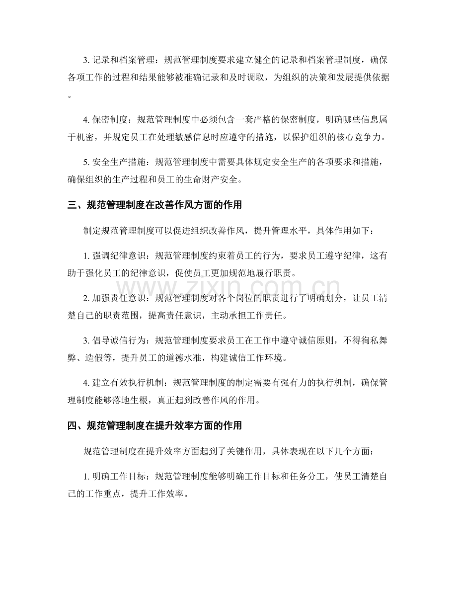 规范管理制度的目标与条例.docx_第2页