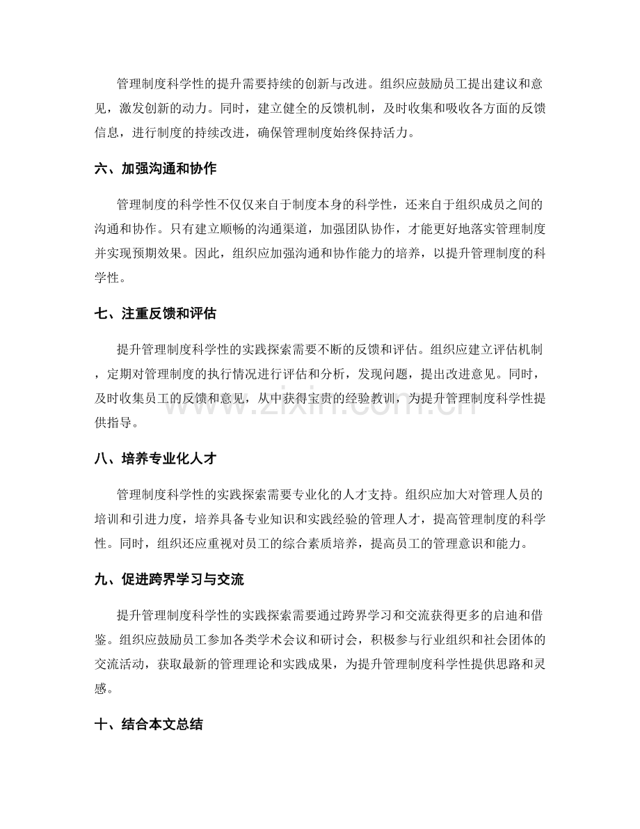 提升管理制度科学性的实践探索.docx_第2页