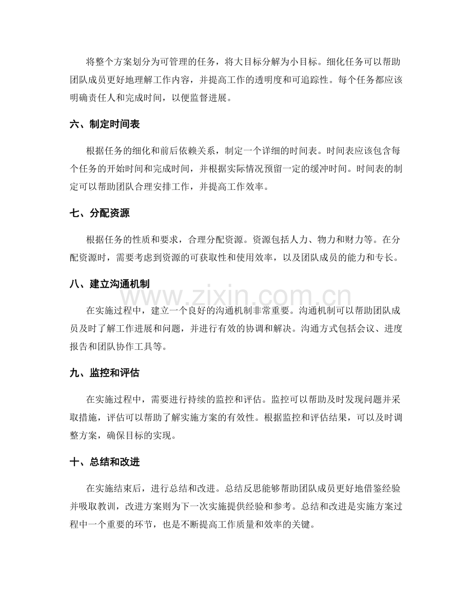 实施方案的细致安排和步骤定义.docx_第2页