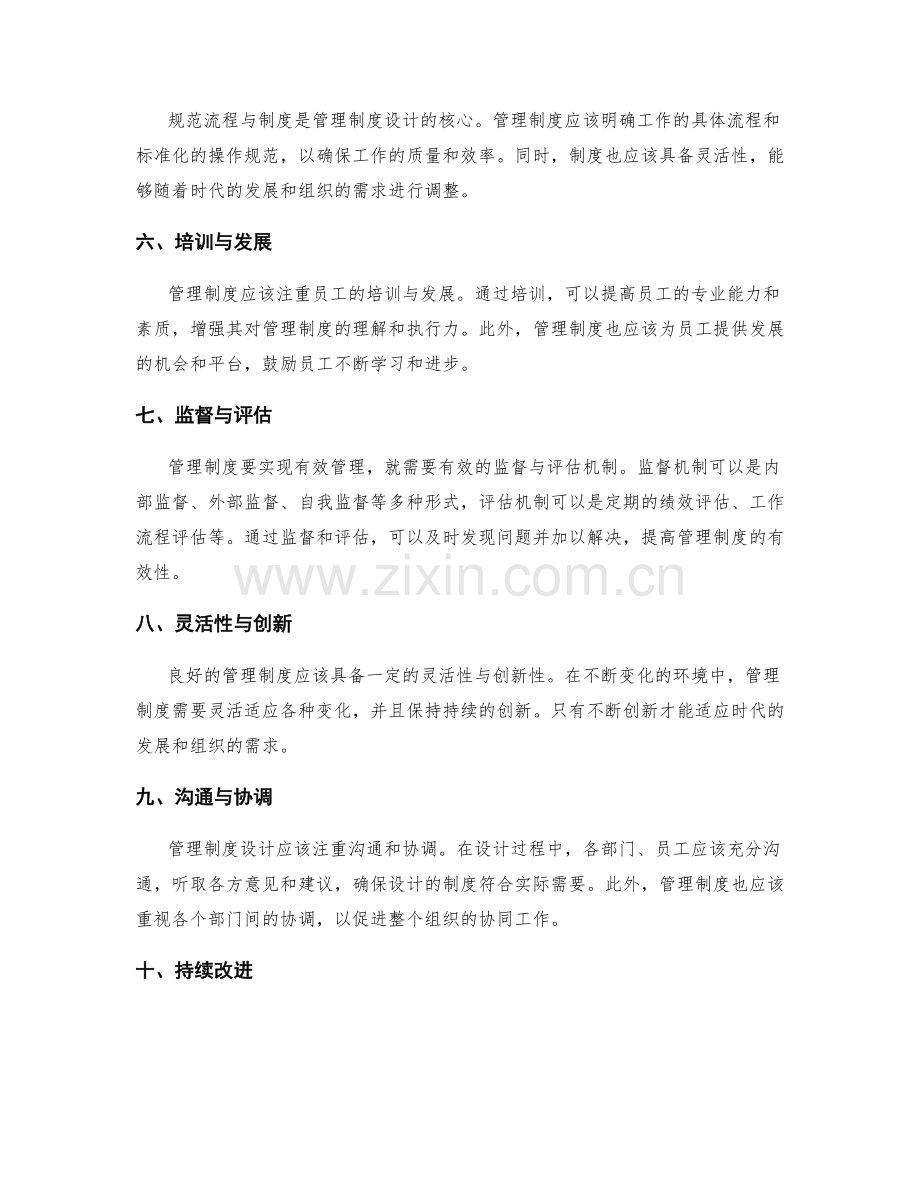 管理制度规范设计指南.docx_第2页