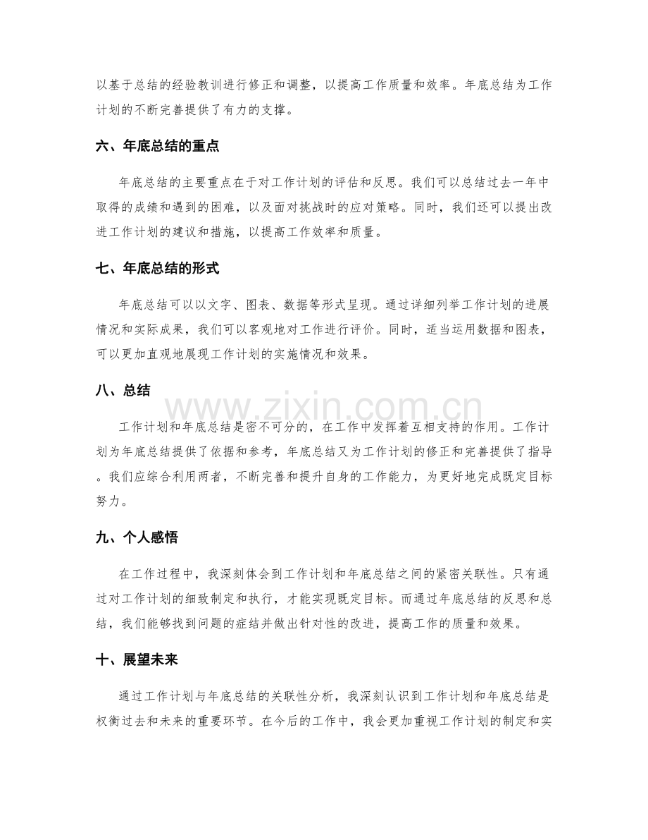 工作计划与年底总结的关联性分析.docx_第2页