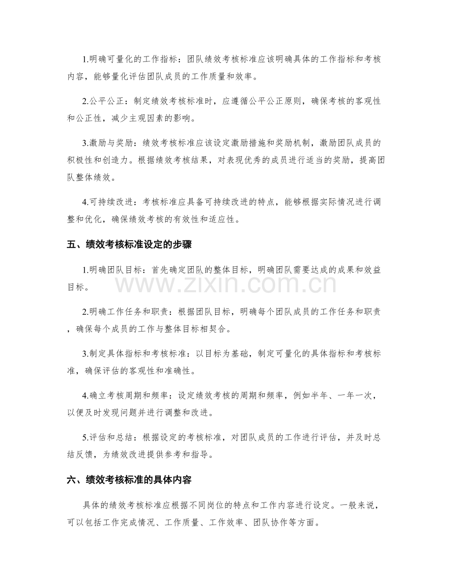 岗位职责的职能指导与团队绩效考核标准设定.docx_第2页