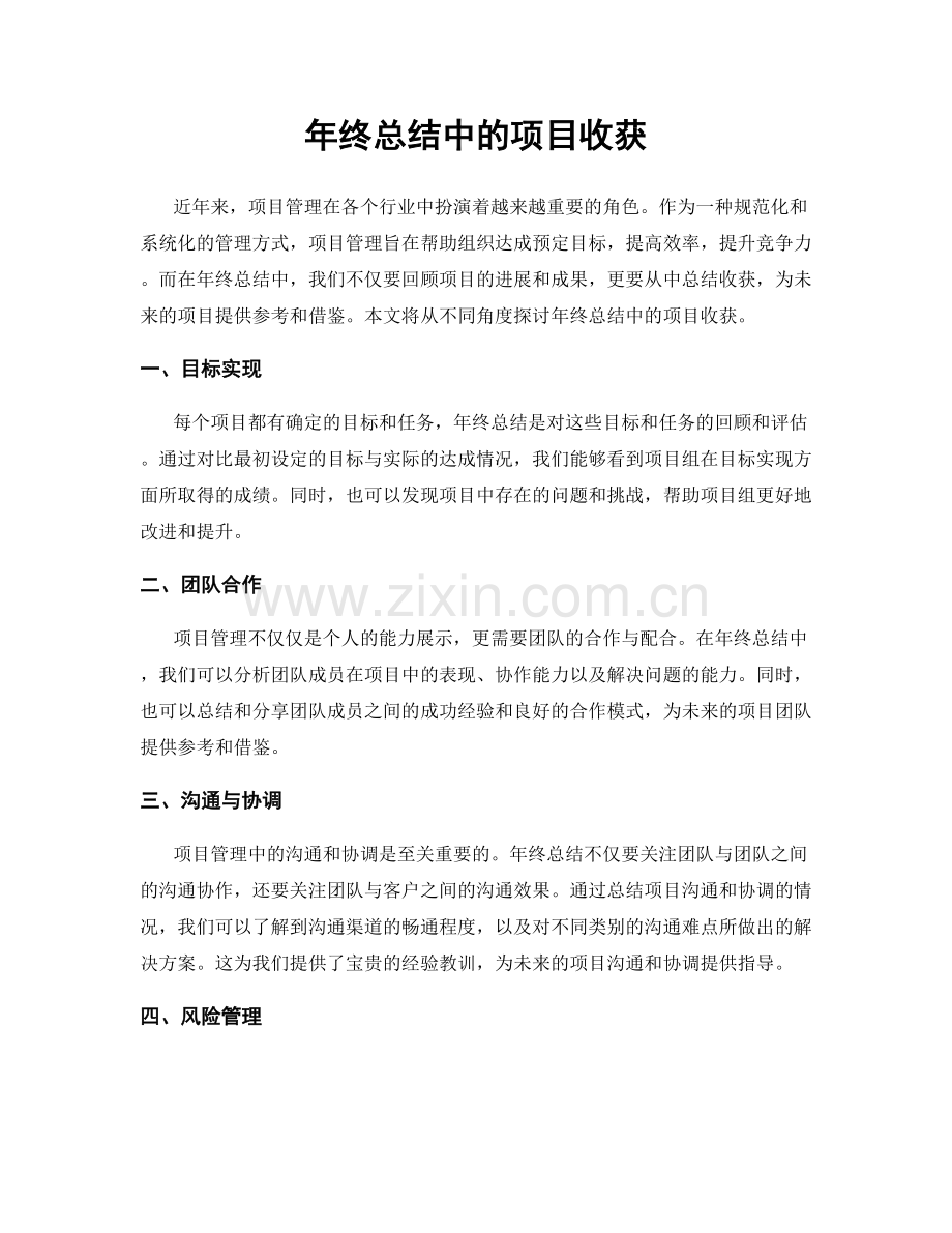 年终总结中的项目收获.docx_第1页