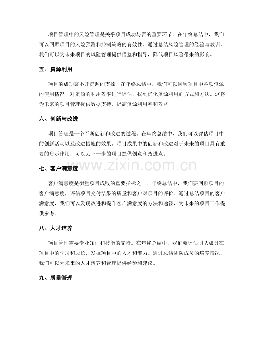 年终总结中的项目收获.docx_第2页