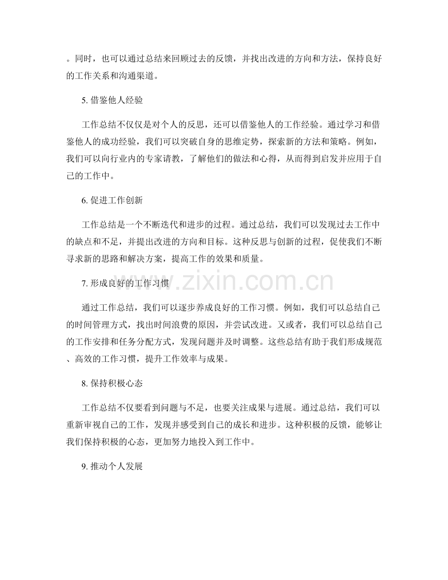 工作总结的启示与借鉴性.docx_第2页