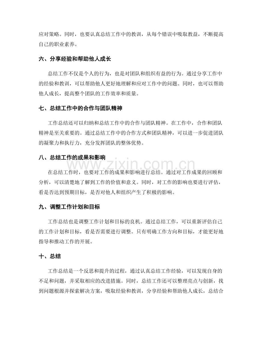 工作总结的经验积累和反思.docx_第2页