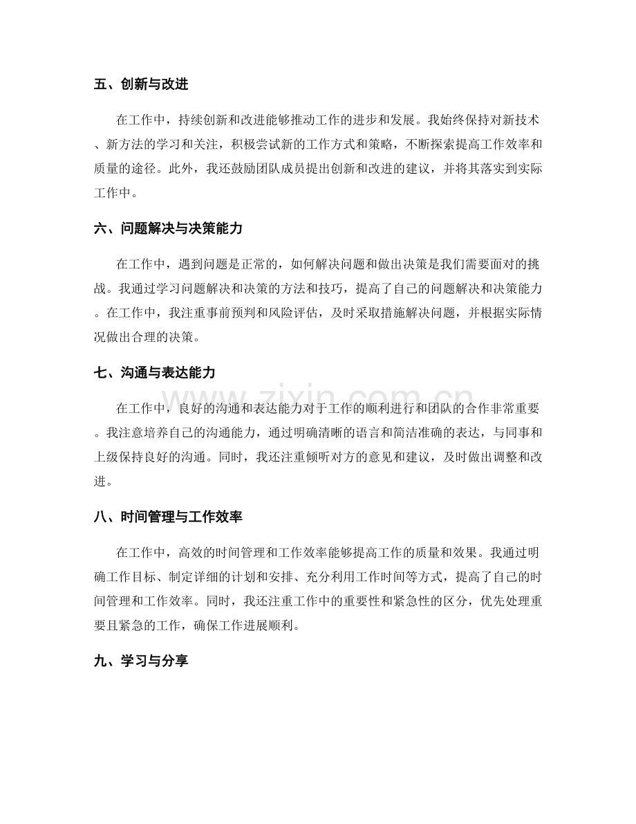 工作总结范文分享.docx_第2页