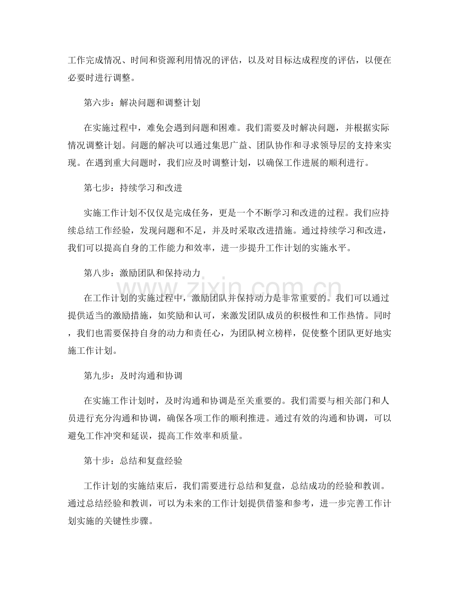 工作计划实施的关键性步骤.docx_第2页