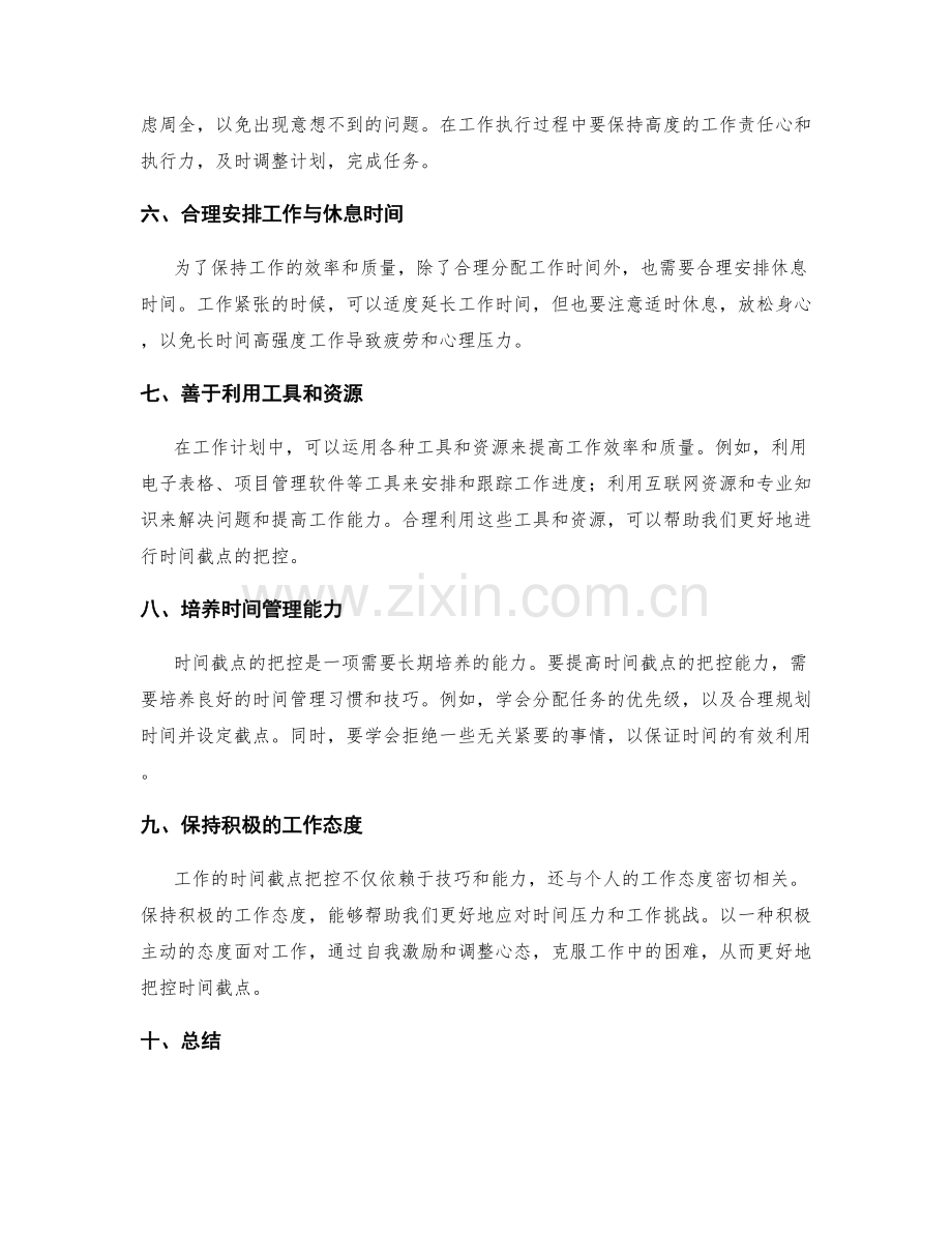工作计划的时间截点把控.docx_第2页