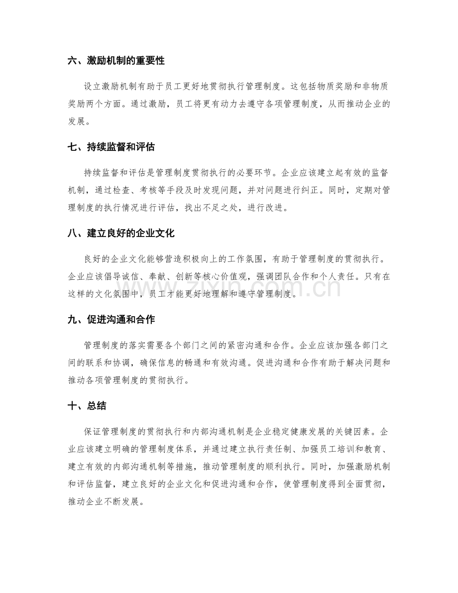 管理制度的贯彻执行和内部沟通机制.docx_第2页