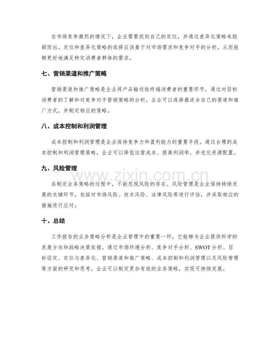 工作报告的业务策略分析.docx_第2页